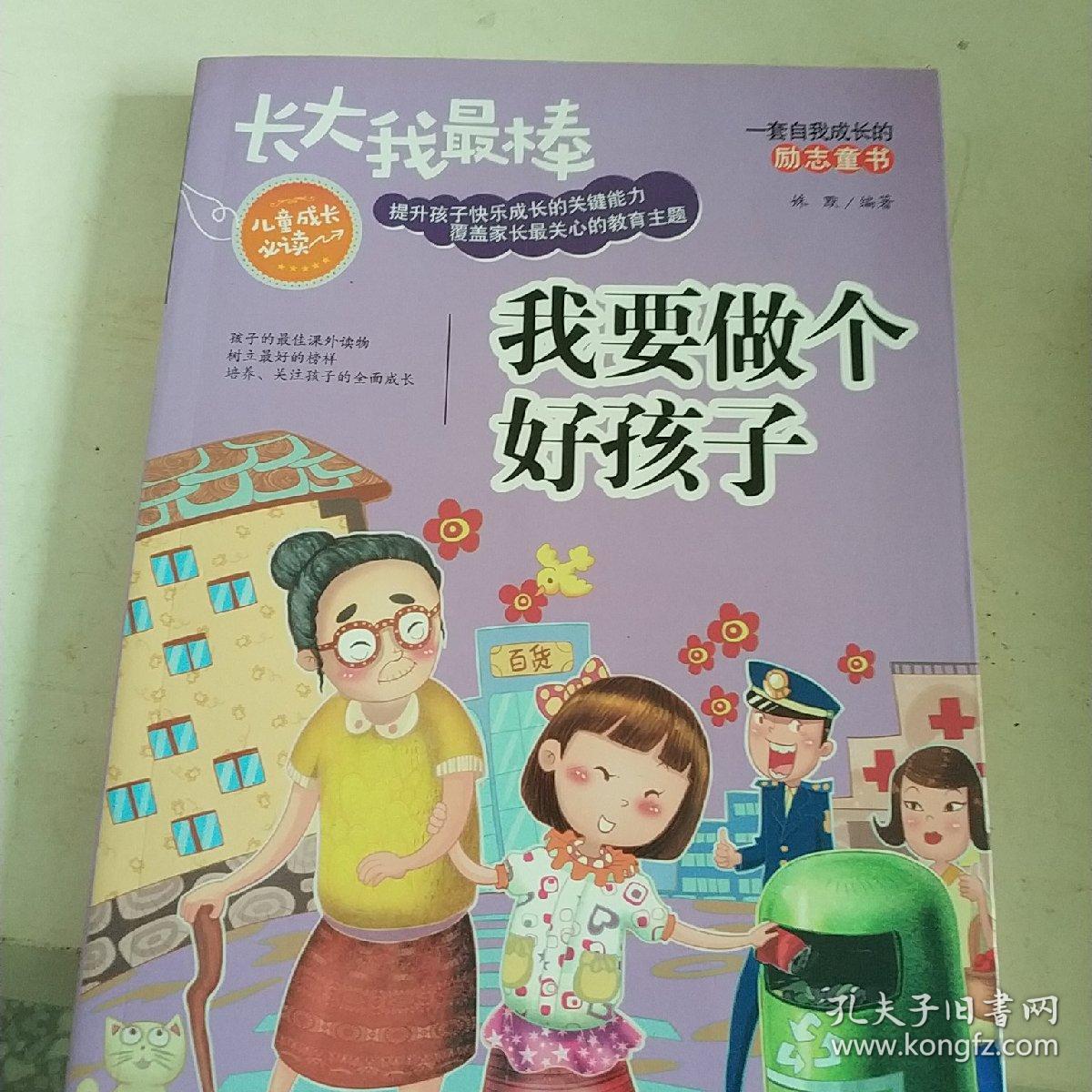 我要做个好孩子