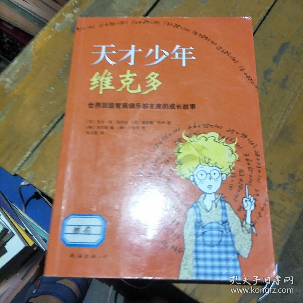 天才少年维克多【内页干净】