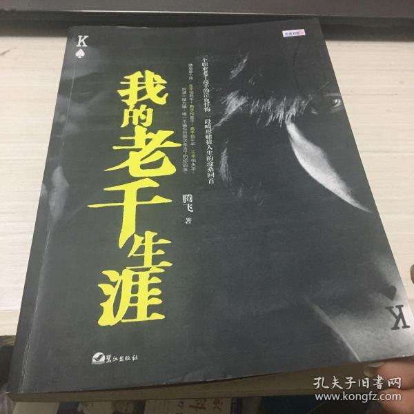 我的老千生涯