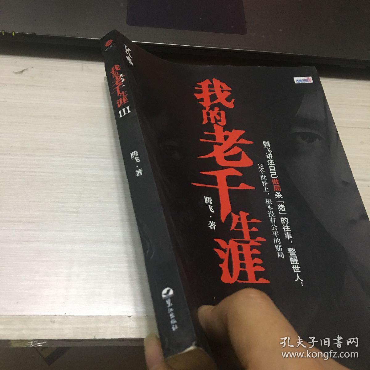 我的老千生涯3