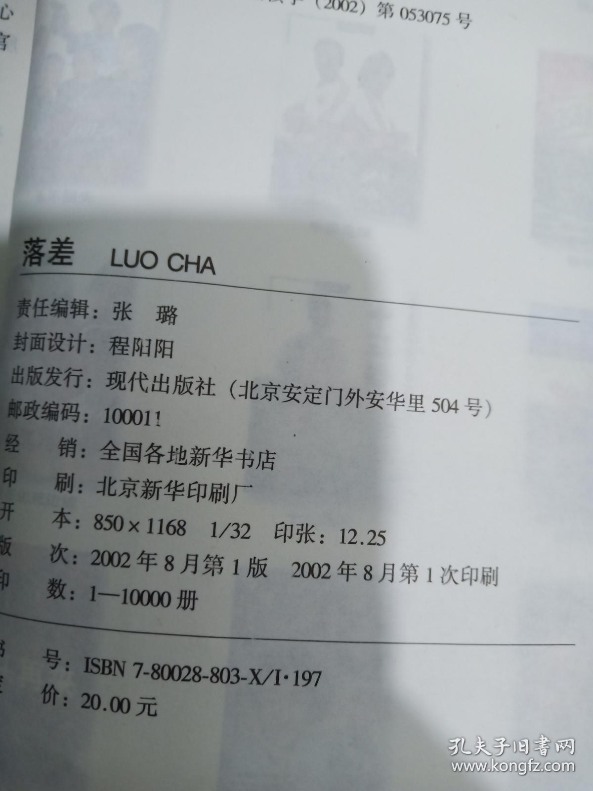 落差