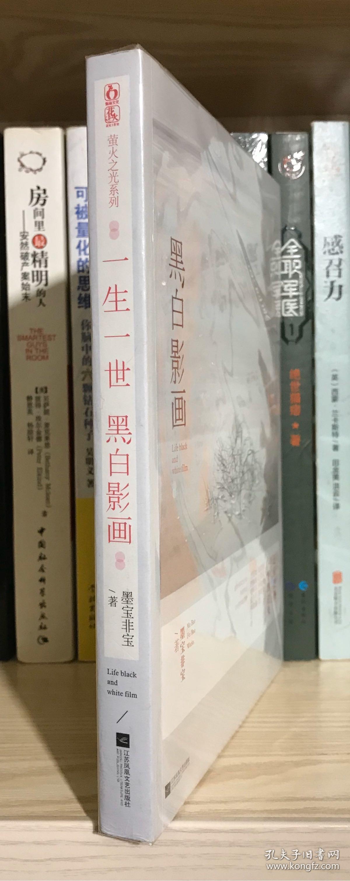 一生一世,黑白影画(全新塑封)