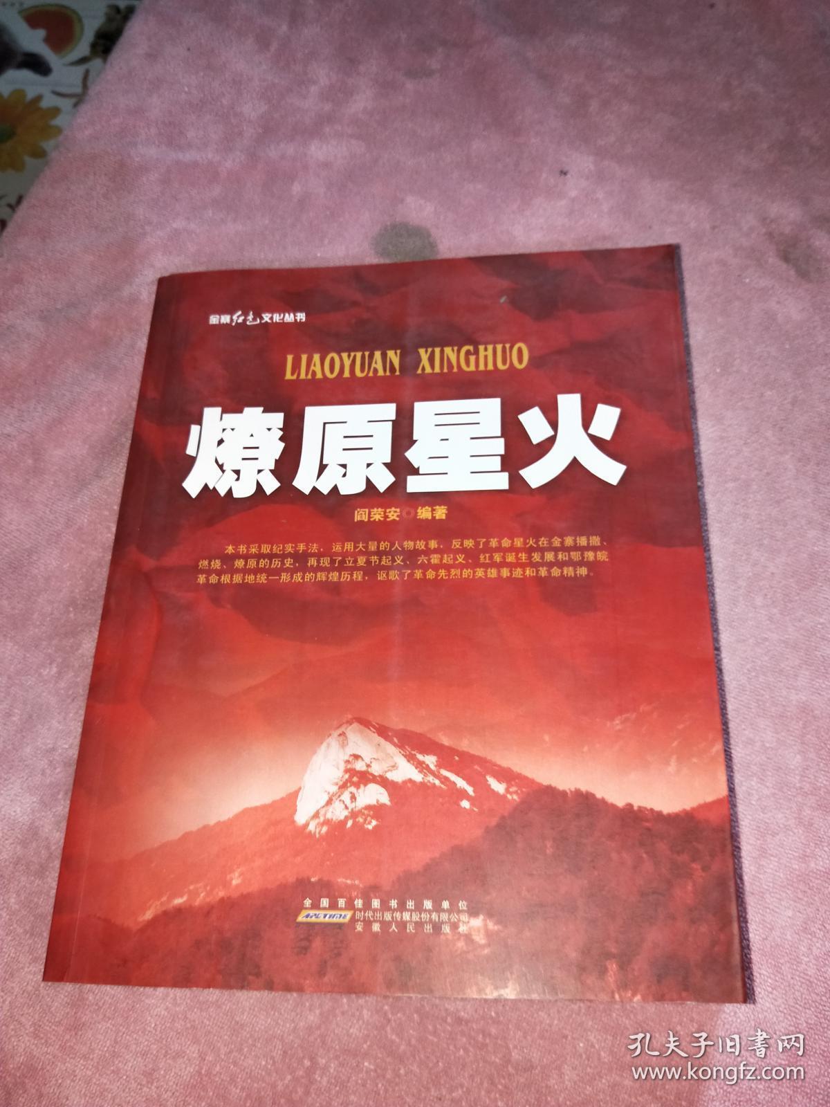 燎原星火