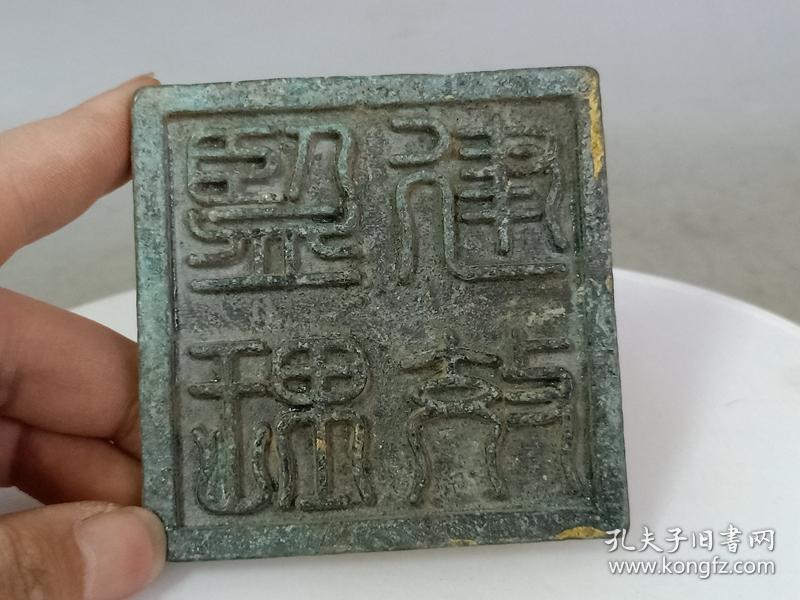 乡下收的战汉老铜鎏金印章.00