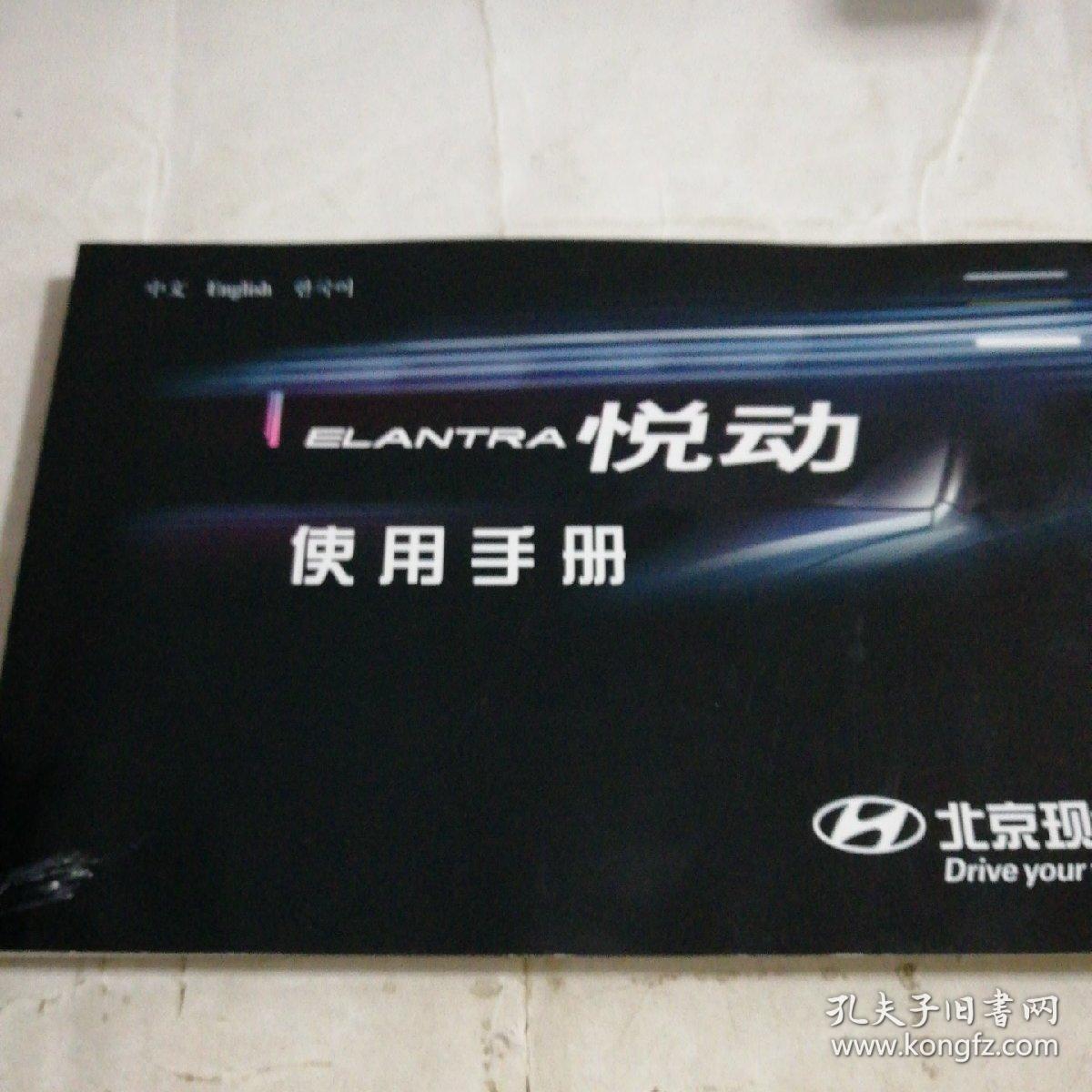 elantra悦动使用手册