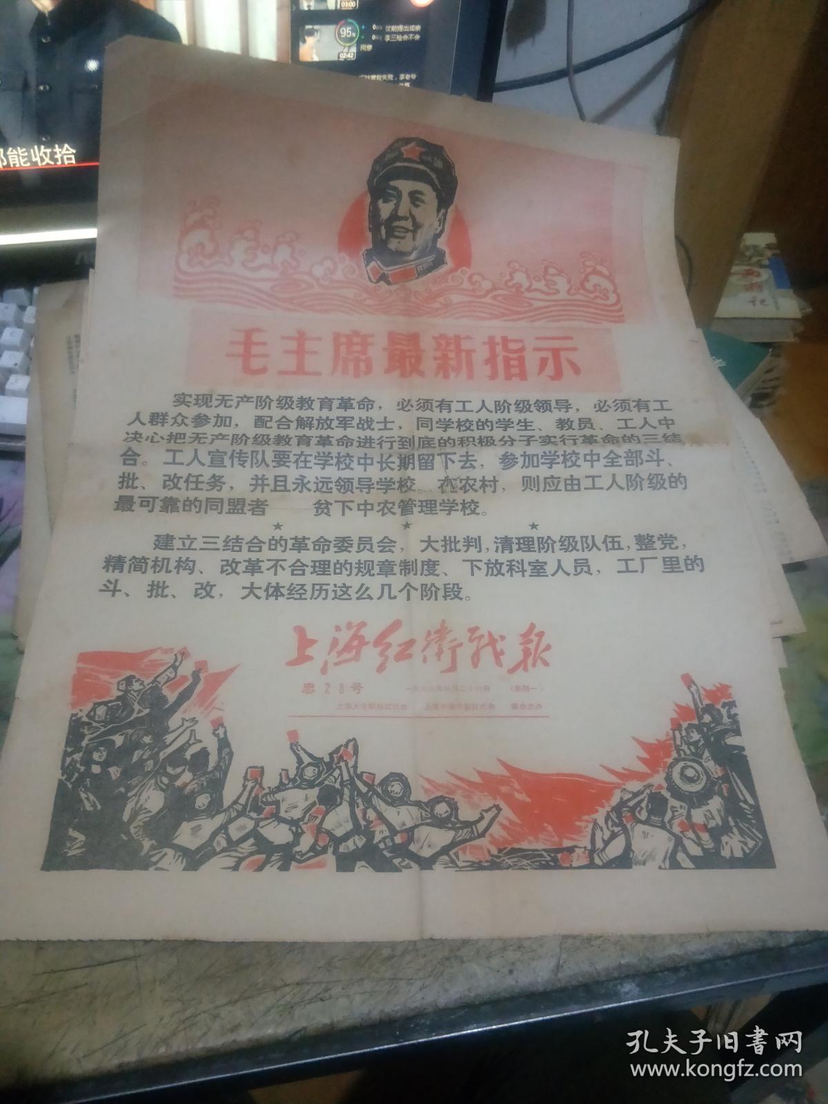 补图,,,上海红卫战报1968年 忠2
