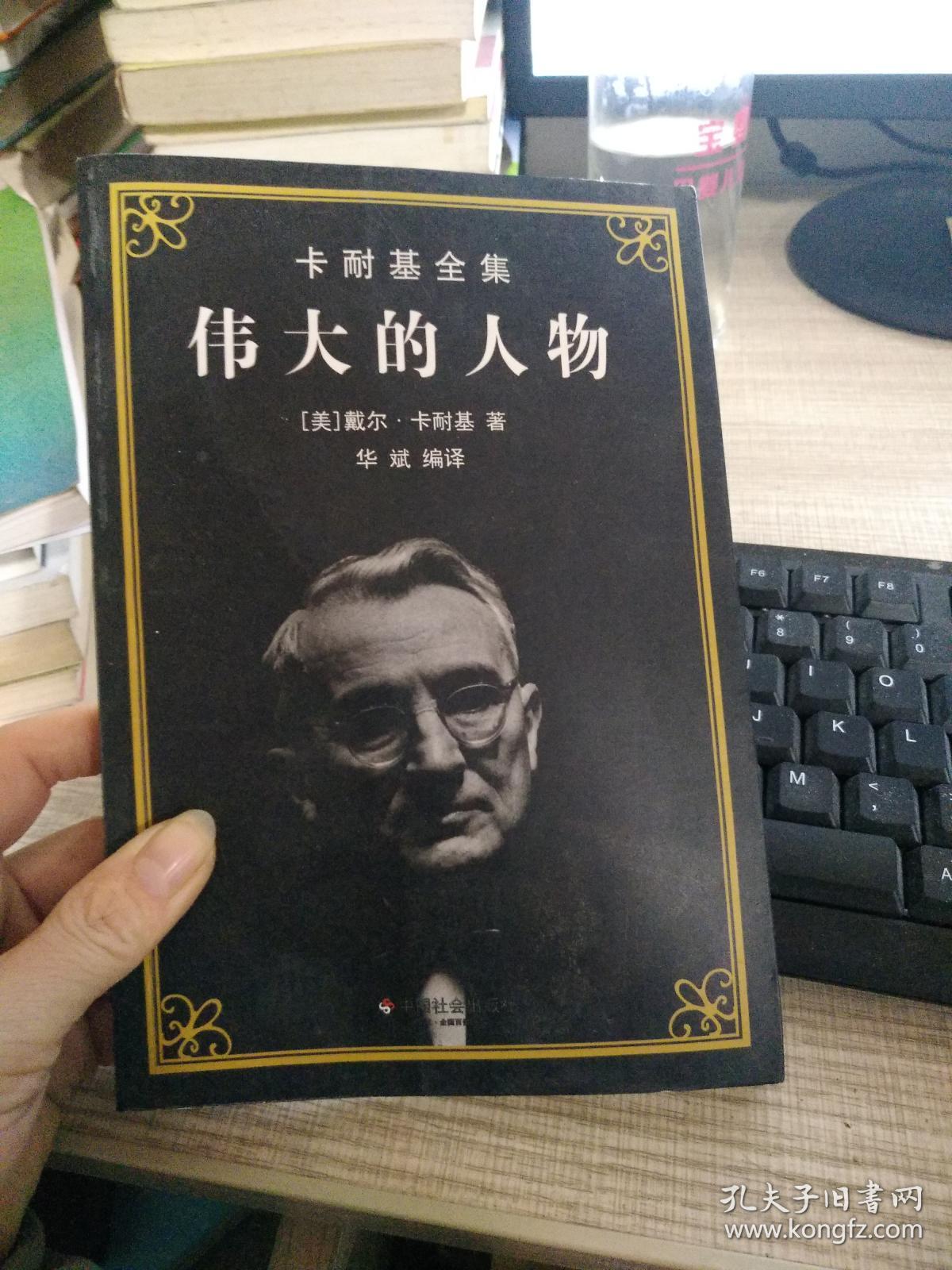 伟大的人物