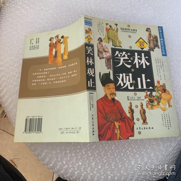笑林观止:中华现代笑话(图文版)