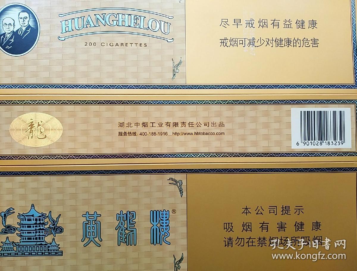 黄鹤楼~硬金砂龙烟(条标)尽早戒烟有益健康