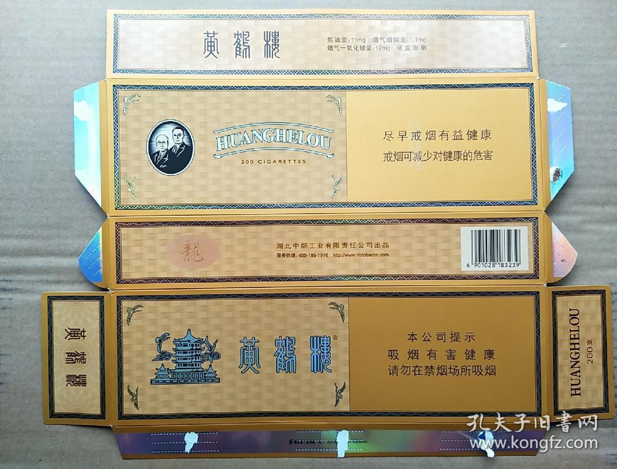 黄鹤楼硬金砂龙烟条标尽早戒烟有益健康