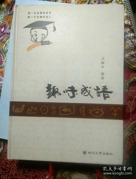 晖什么成语_成语故事图片