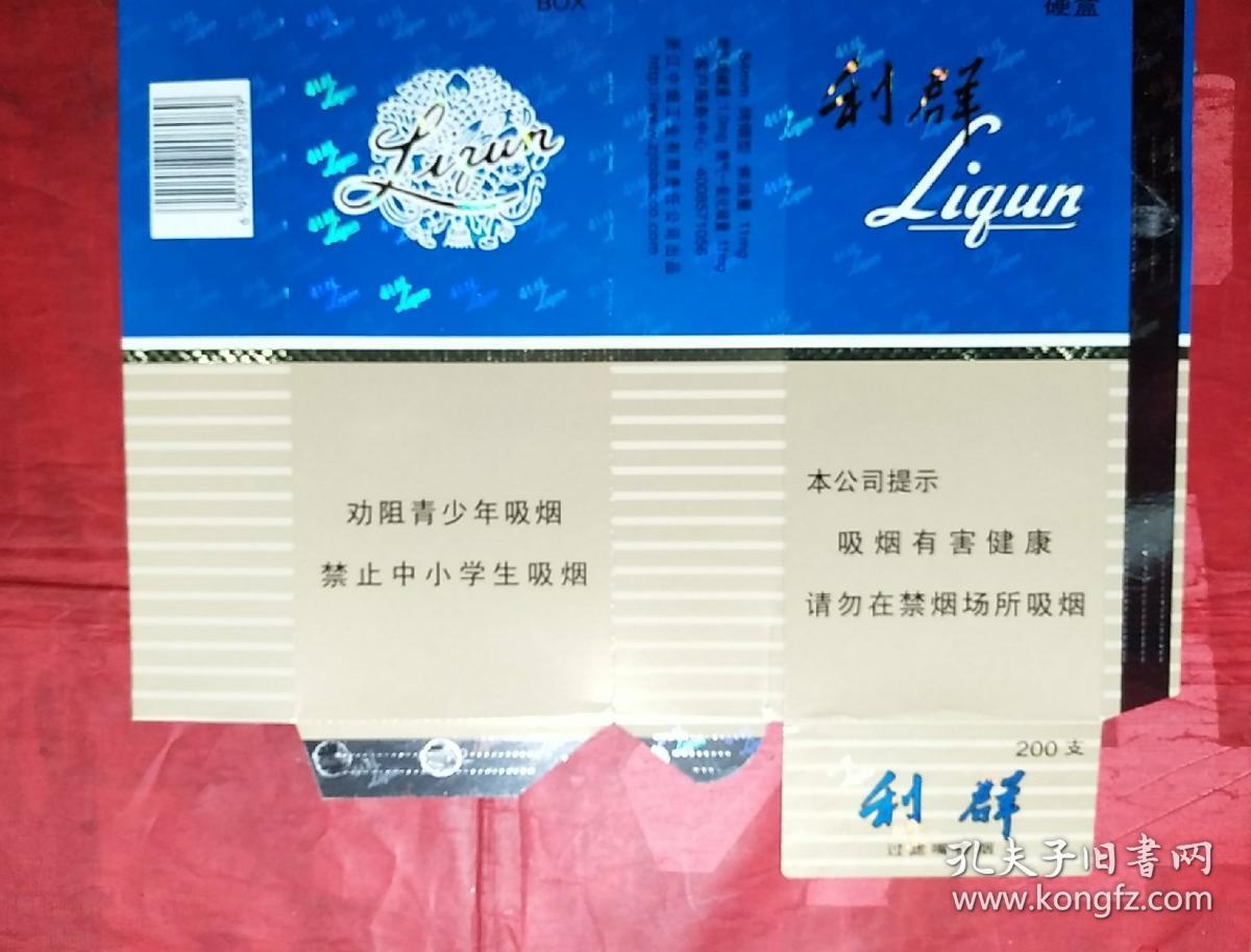 利群~蓝天条盒(条标)劝阻青少年吸烟