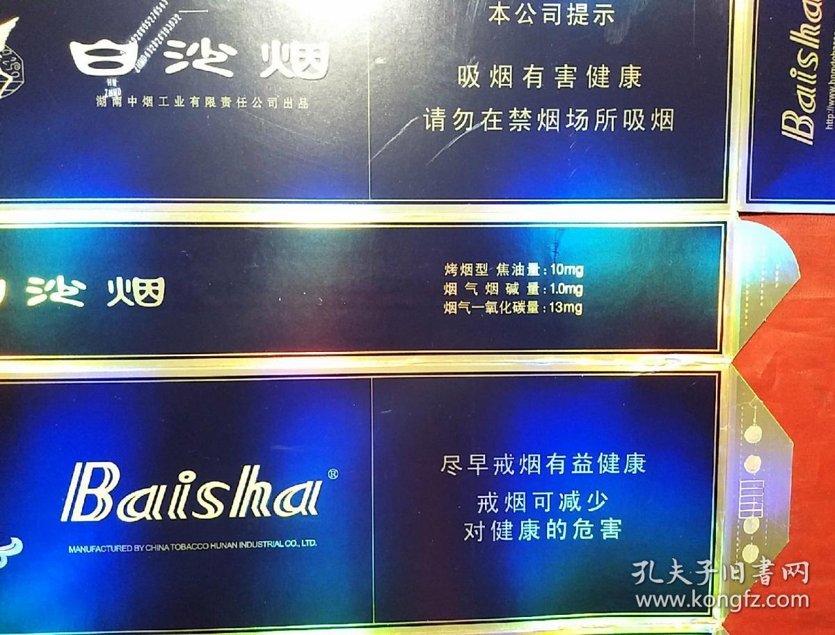 白沙烟~硬精品二代(条标)尽早戒烟有益健康