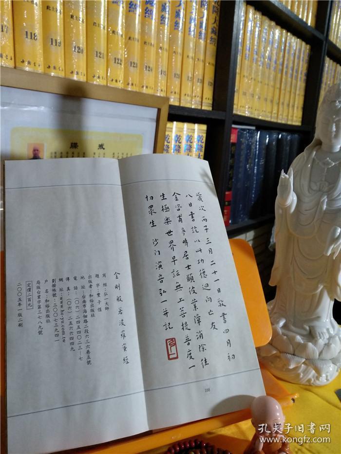 国学弘化社官方流通处佛经佛书法宝正版包邮结缘流通