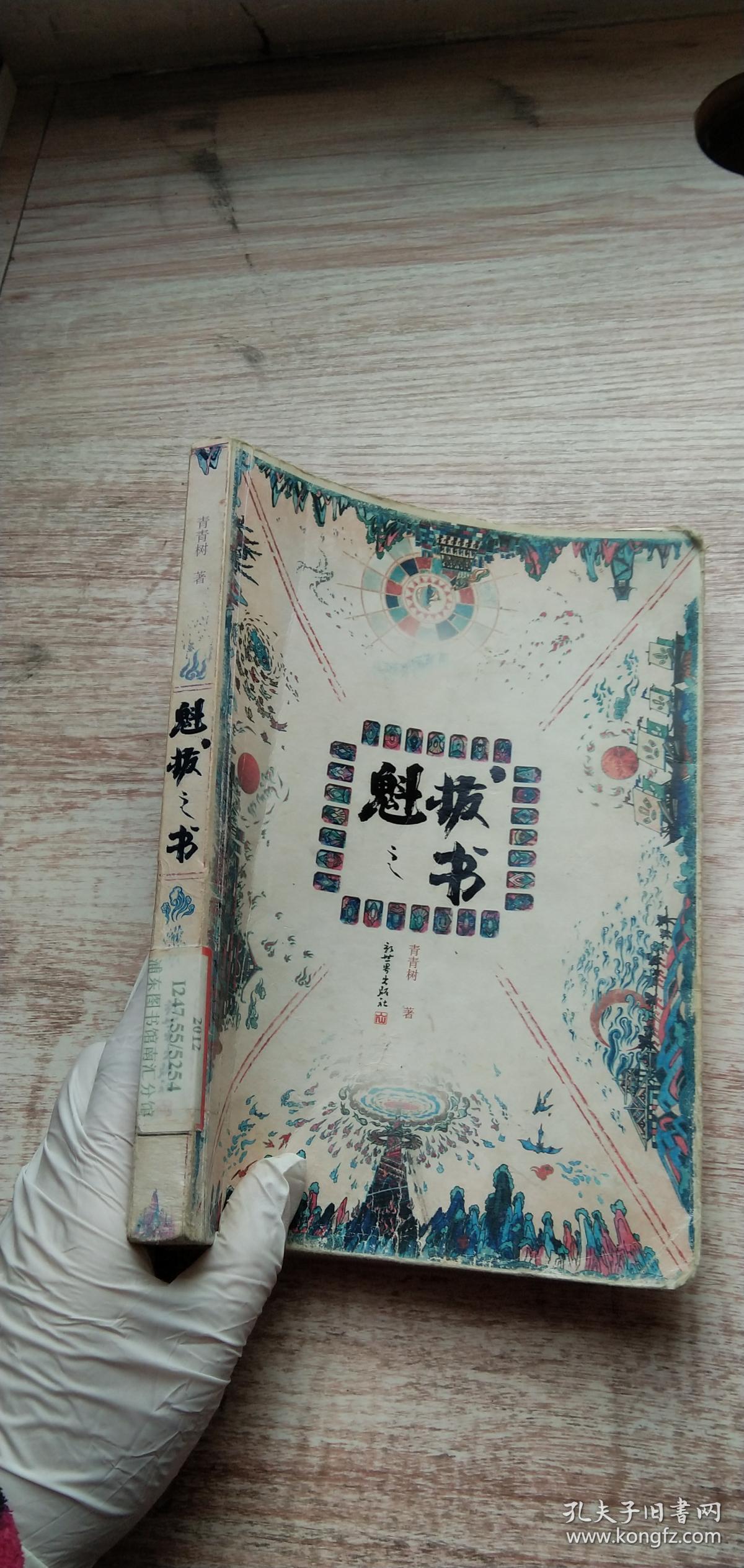魁拔之书