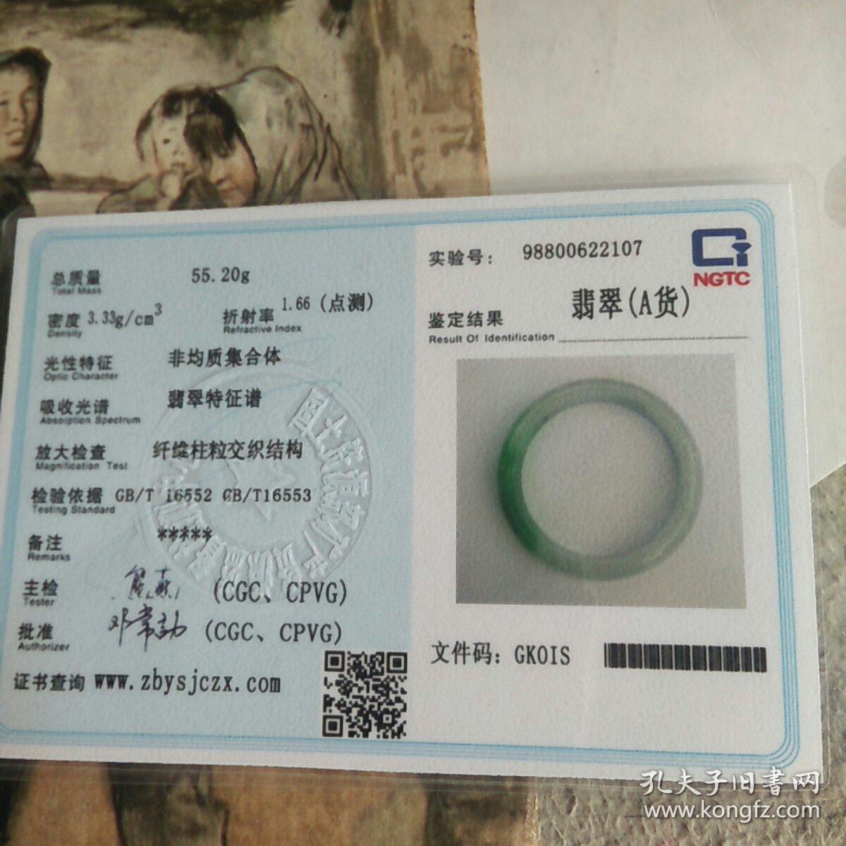 委托急售缅甸翡翠a货手镯内里面59厘米赠送权威证书支持任何机构复检