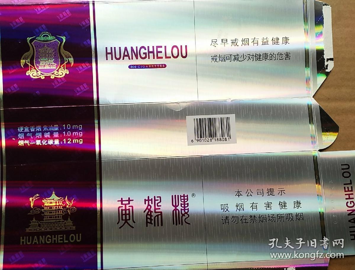 黄鹤楼~硬银紫(条标)尽早戒烟有益健康