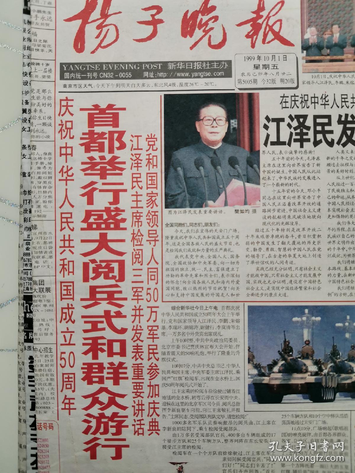 1999年10月1日《扬子晚报》报纸全新春节期间顺丰快递