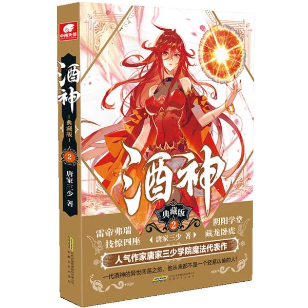酒神(典藏版2)