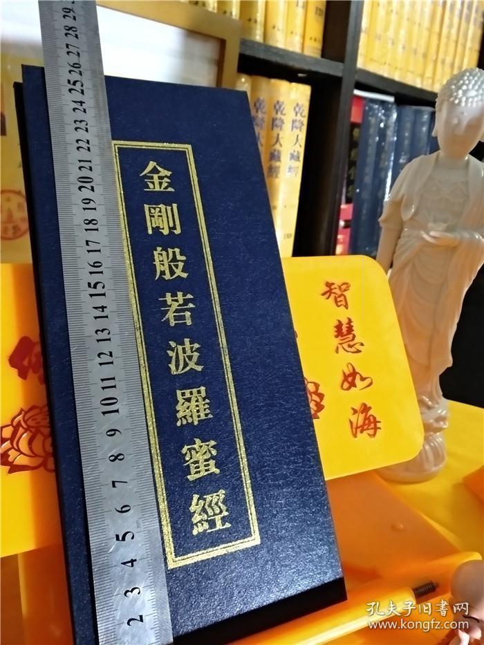 国学弘化社官方流通处佛经佛书法宝正版包邮结缘流通《金刚般若波罗蜜