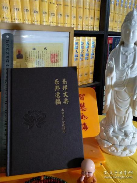 国学弘化社官方流通处佛经佛书法宝正版包邮结缘流通《乐邦文类 乐邦