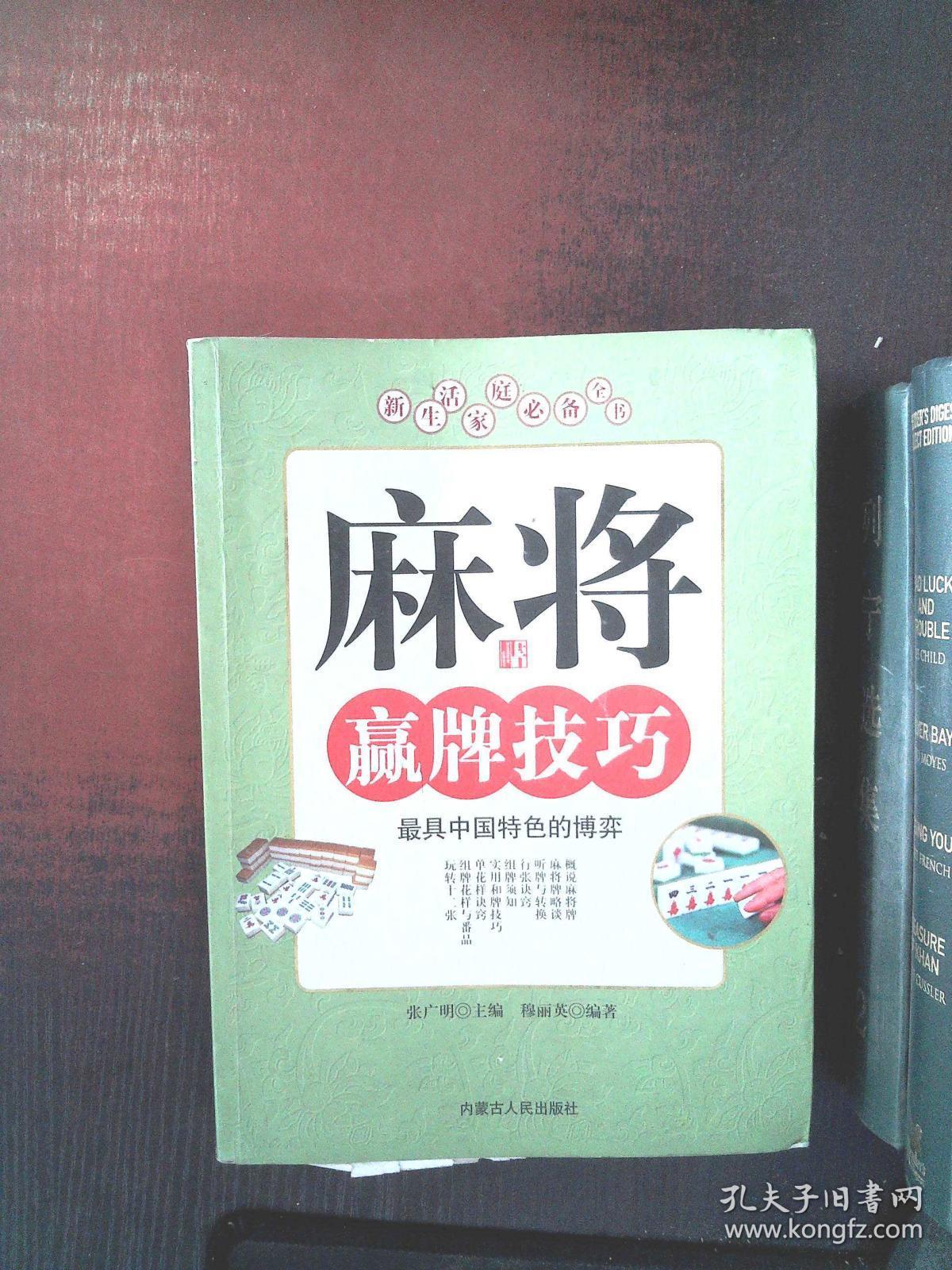 麻将赢牌技巧