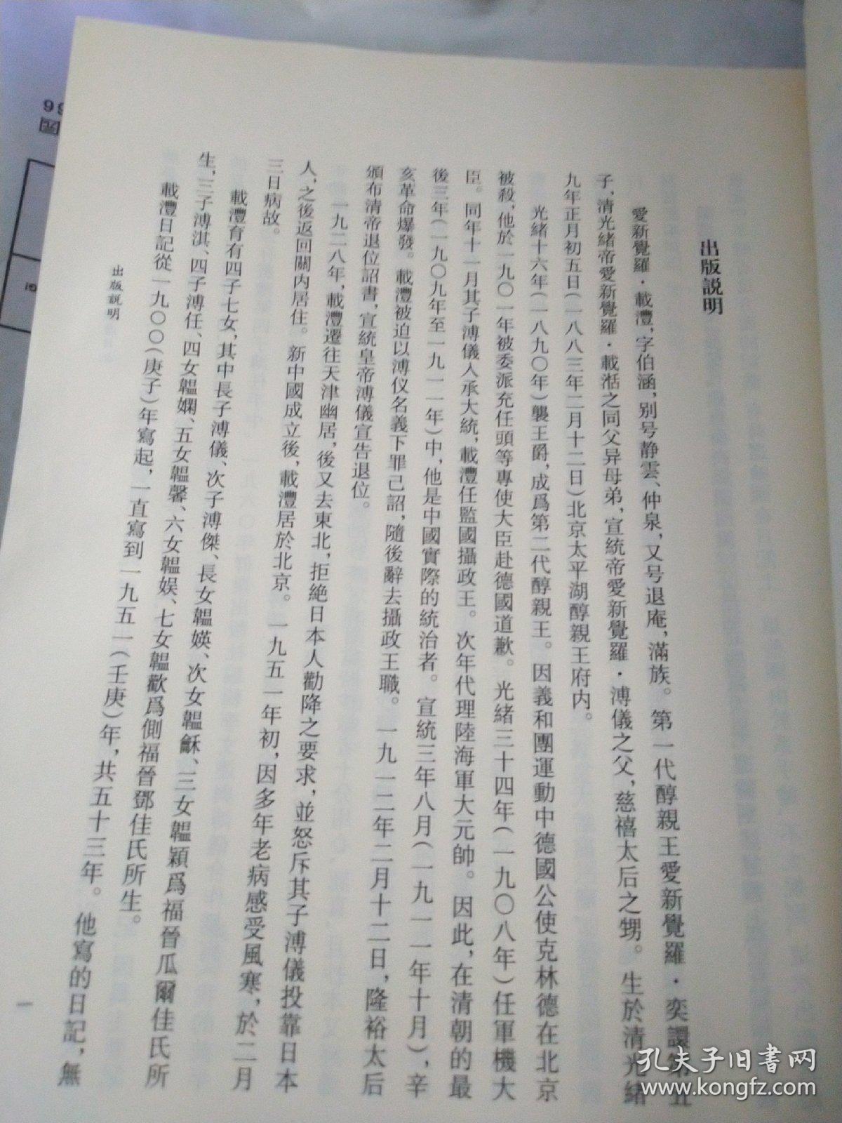 醇亲王载沣日记