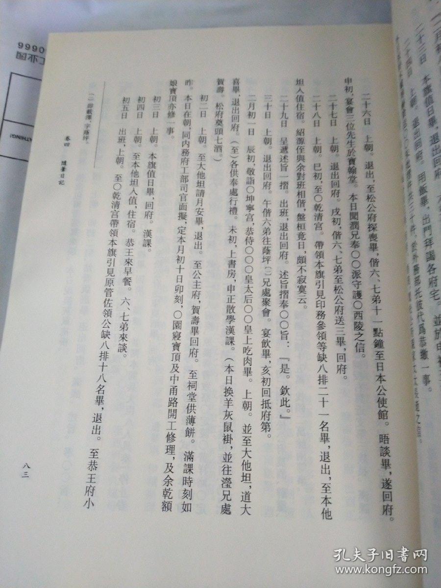 醇亲王载沣日记