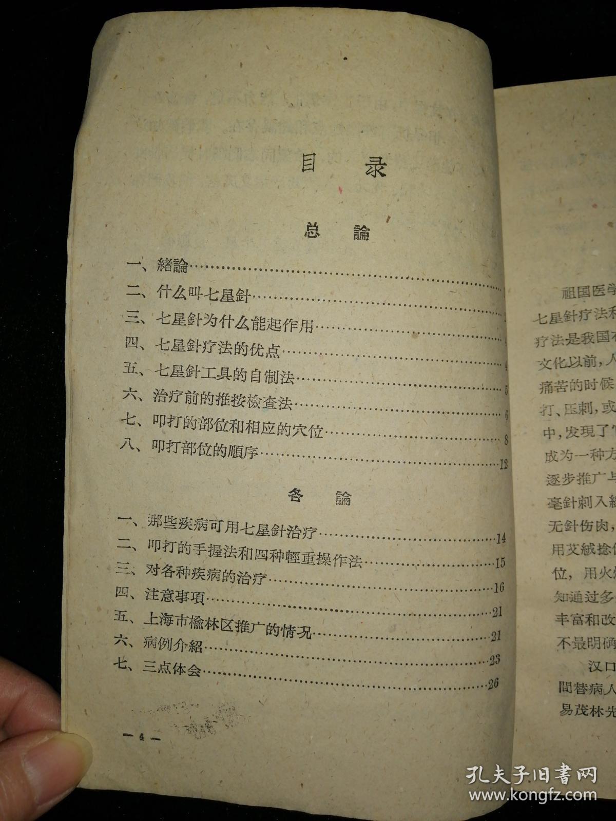 七星针疗法