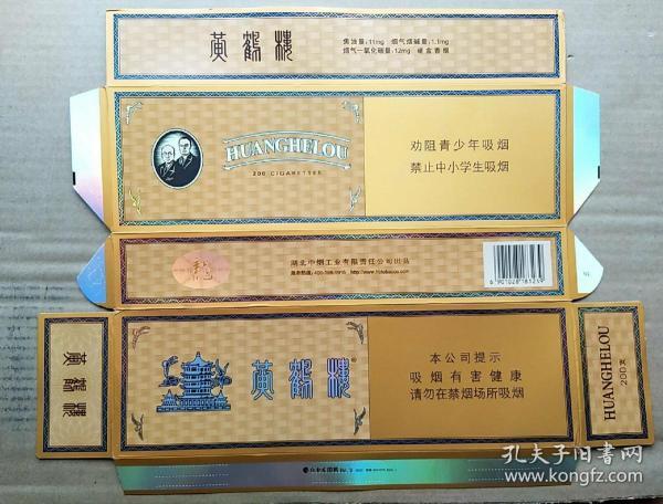 黄鹤楼~硬金砂龙烟(条标)劝阻青少年吸烟