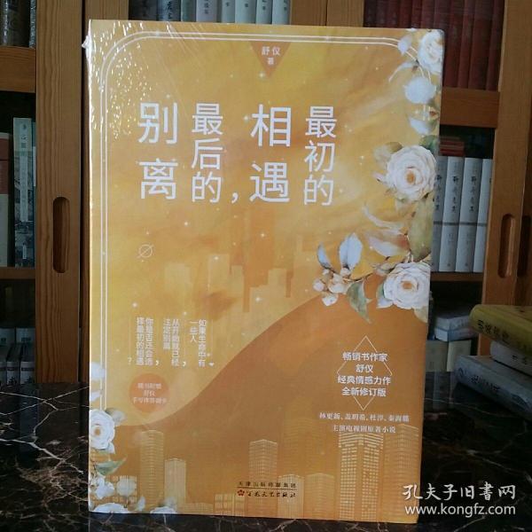 最初的相遇,最后的别离(全二册)