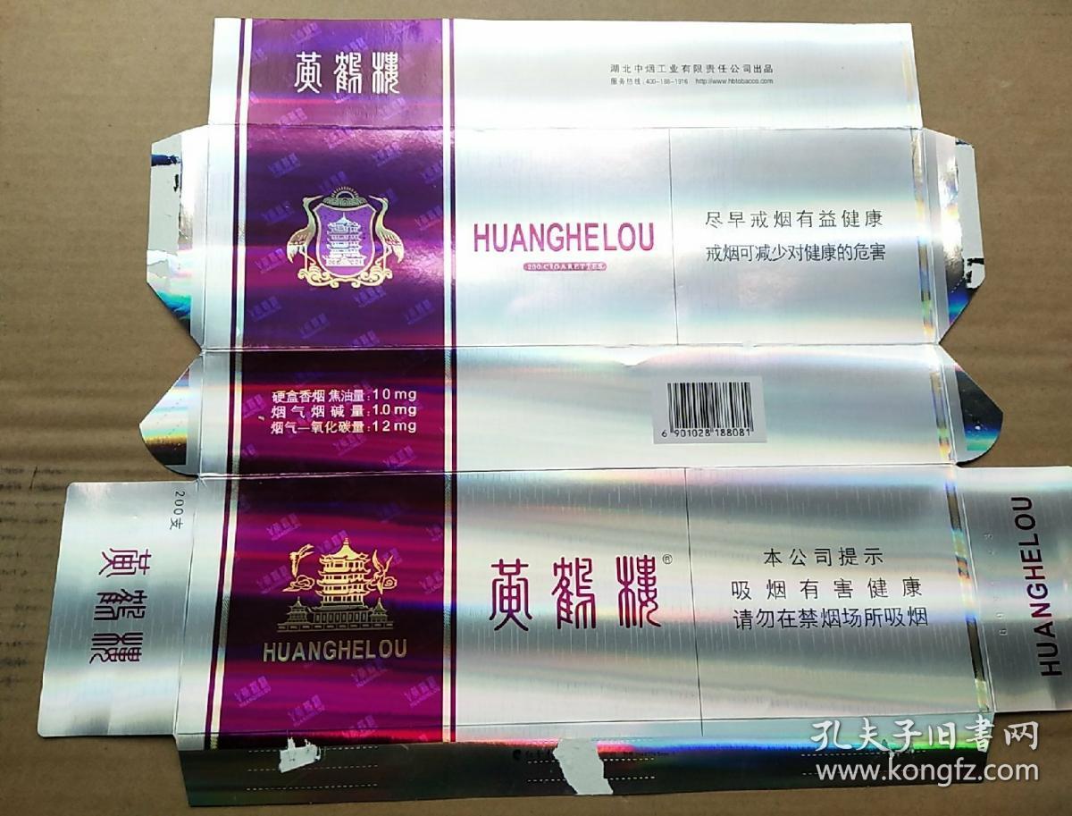 黄鹤楼~硬银紫(条标)尽早戒烟有益健康