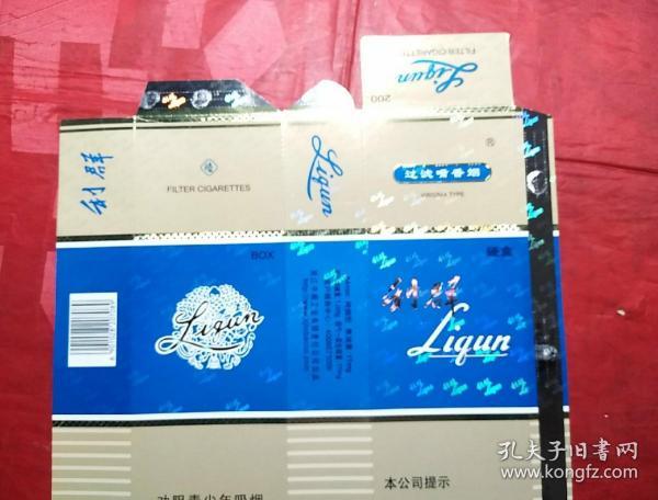 利群~蓝天条盒(条标)劝阻青少年吸烟