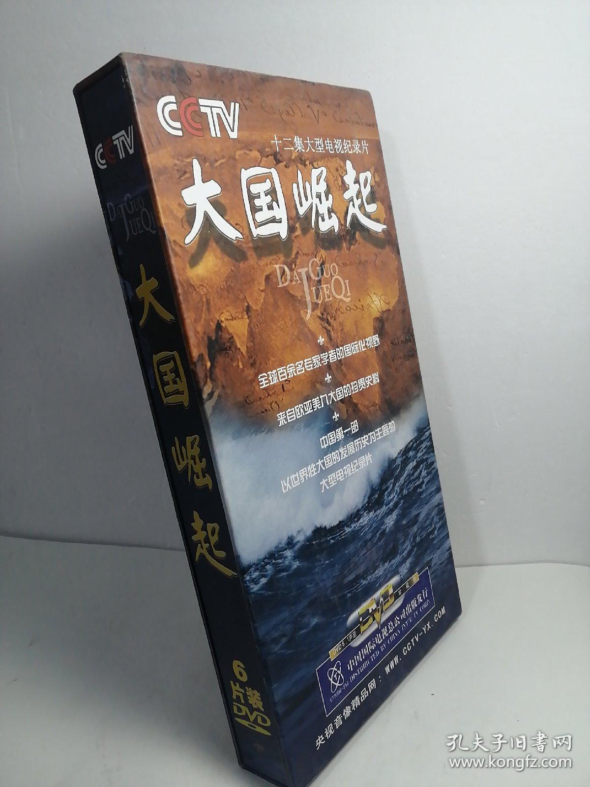 大国崛起【6dvd】