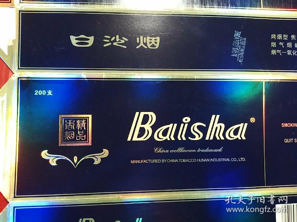 白沙烟硬精品二代条标
