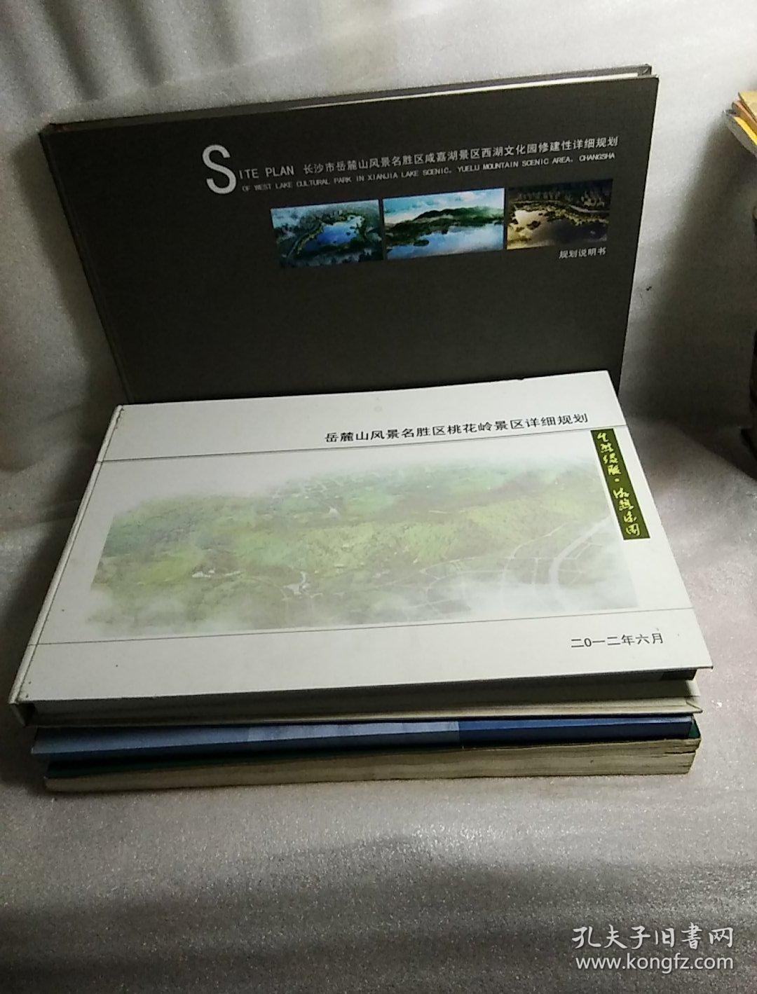 岳麓山风景名胜区麓山景区详细规划评审稿岳麓山风景名胜区橘洲景区