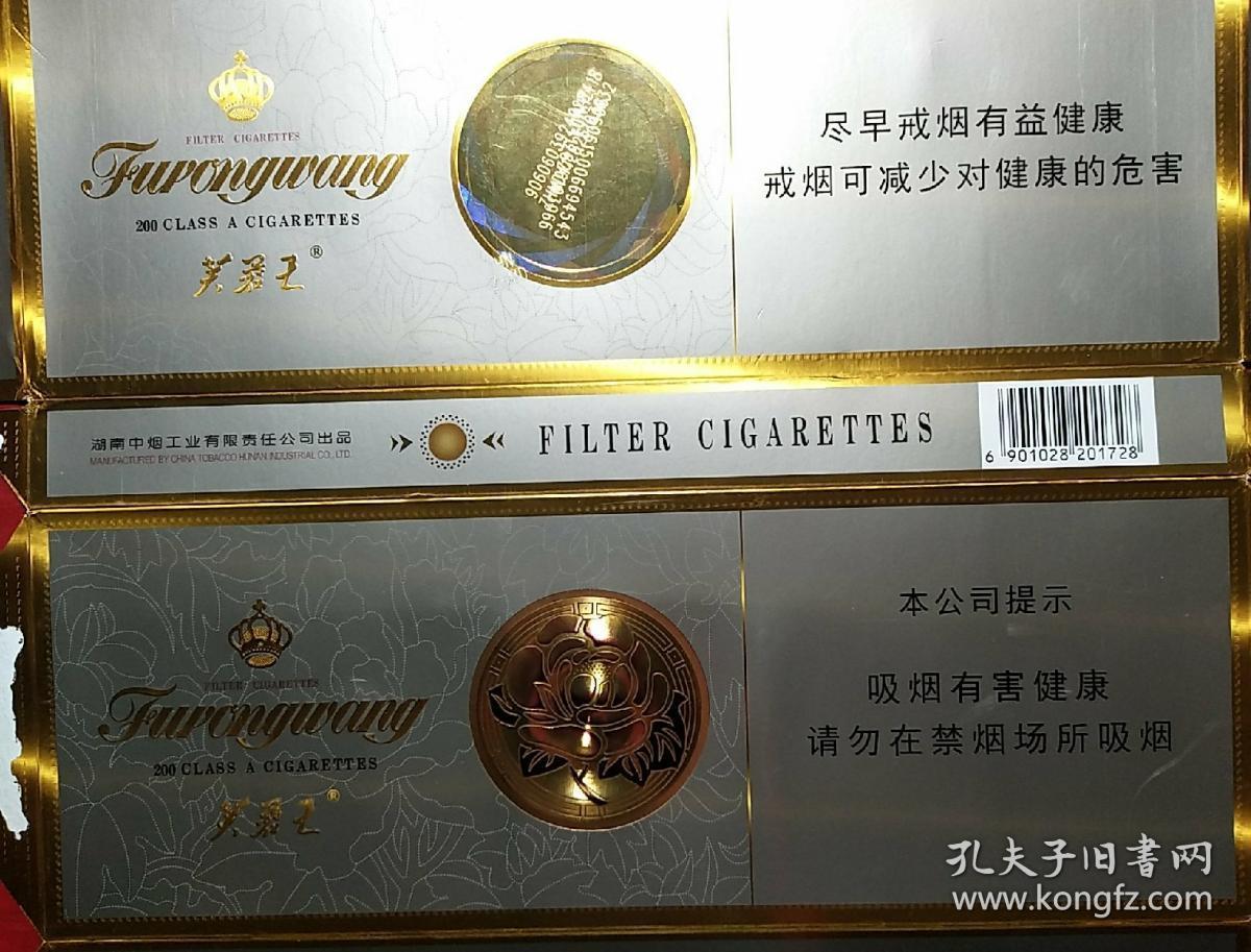芙蓉王硬细支条标