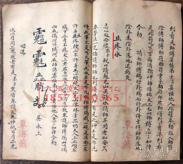 雪山神水,毛山灵水,茅山神水,华佗祖师水,药王诰,梅山茅山诰,杨泗诰