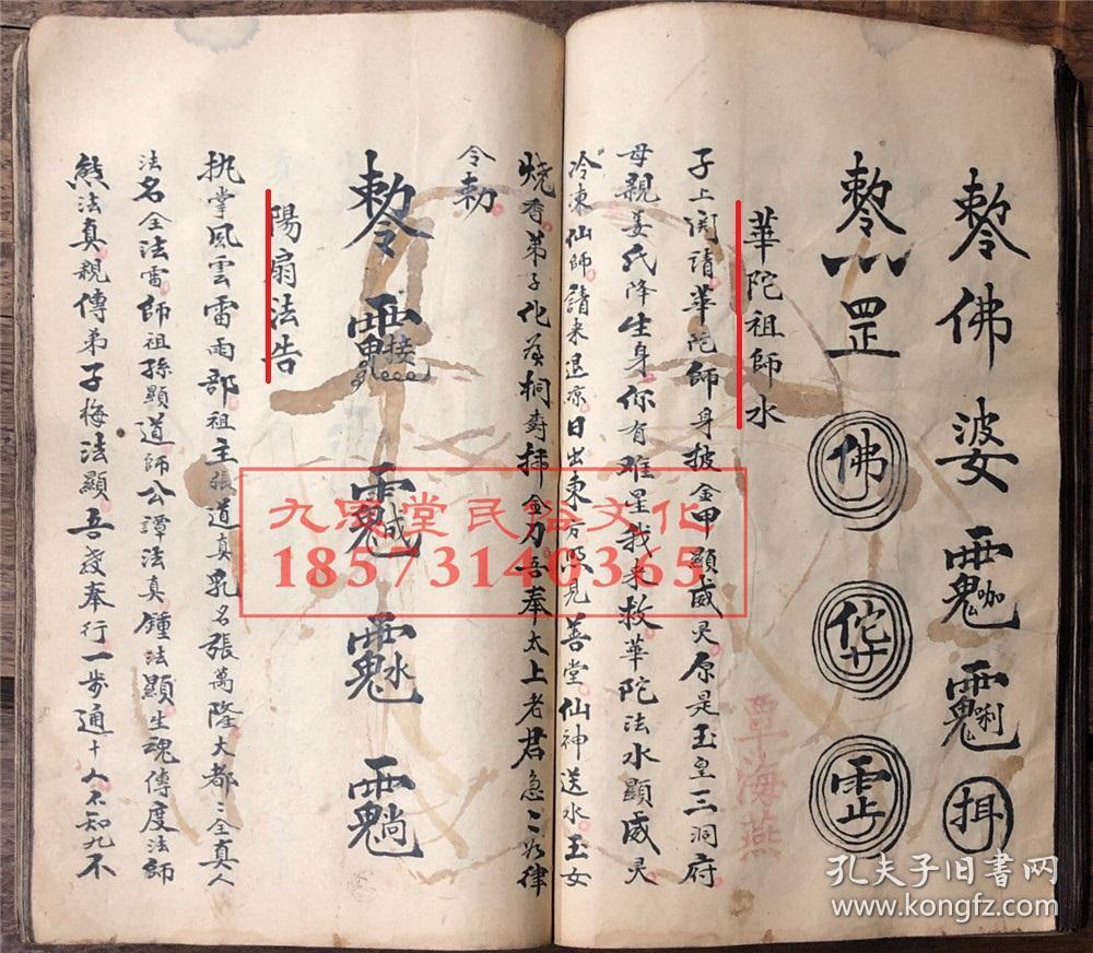 稀见厚册清代,梅山符咒神水写本【茅山梅山治病神水集】先天五雷三昧