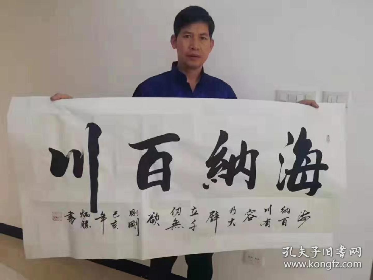 中国书法家协会会员卢炳胜老师四尺书法【海纳百川】尺寸140厘米*70
