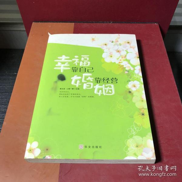 幸福靠自己,婚姻靠经营