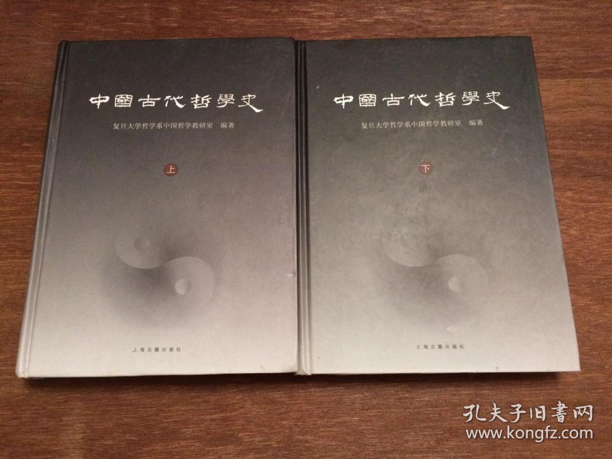 中国古代哲学史