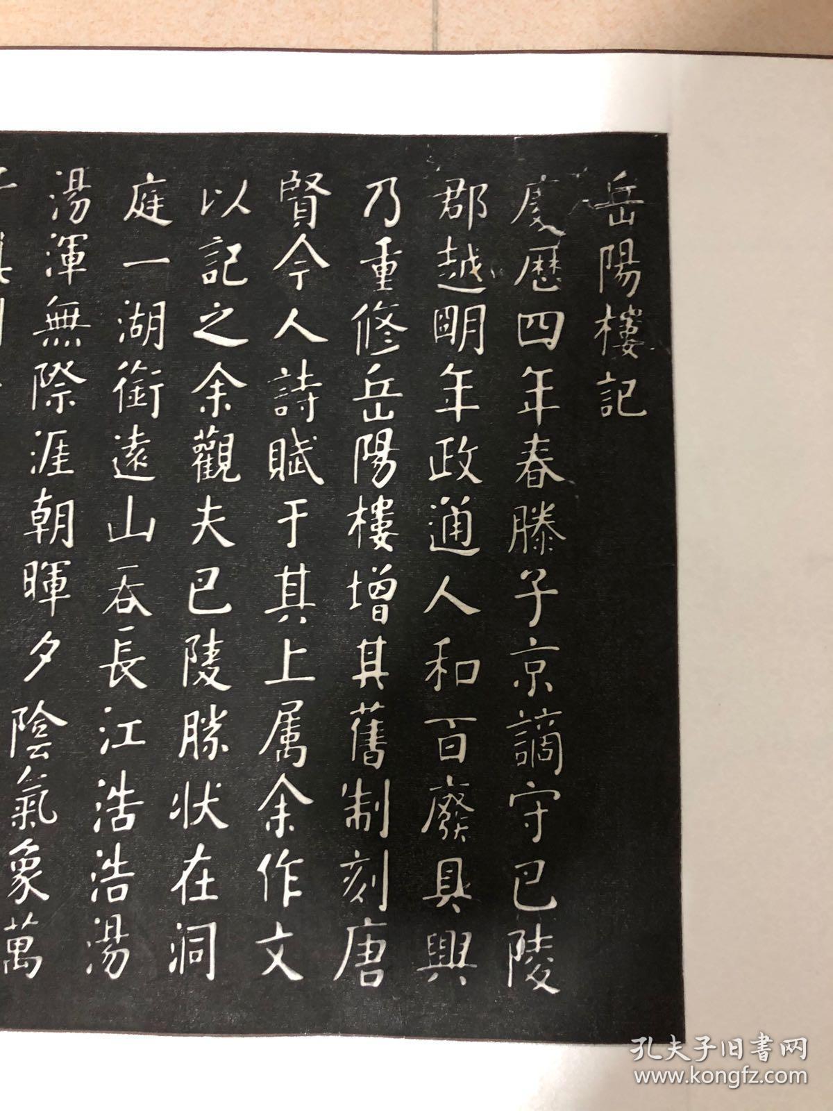 清代书法家张照书范仲淹《岳阳楼记》新裱拓片