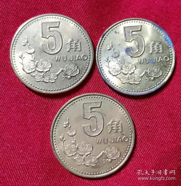 第四套人民币 1995年梅花5角硬币共3枚 保真品铜币5毛钱币收藏 x19