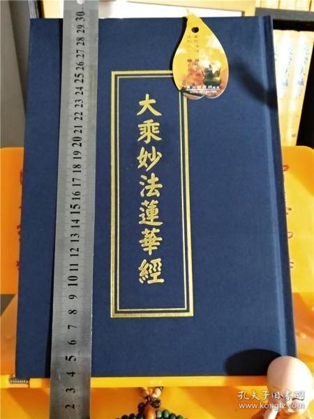 国学弘化社官方流通处佛经佛书法宝正版包邮结缘流通《大乘妙法莲华经