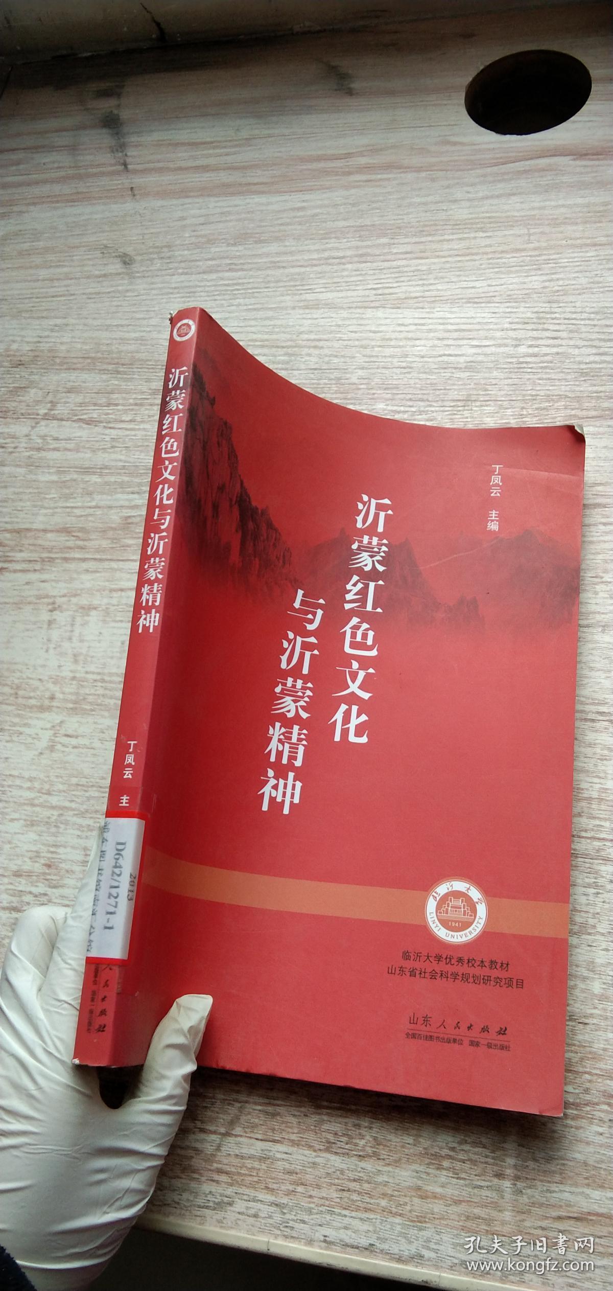 沂蒙红色文化与沂蒙精神