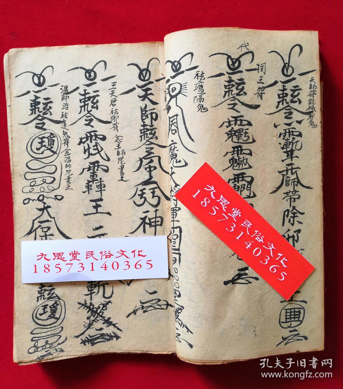 烧胎治煞,加减符令,天符令,治坛神,行丧家符式,天坑空亡,收掩重丧,三