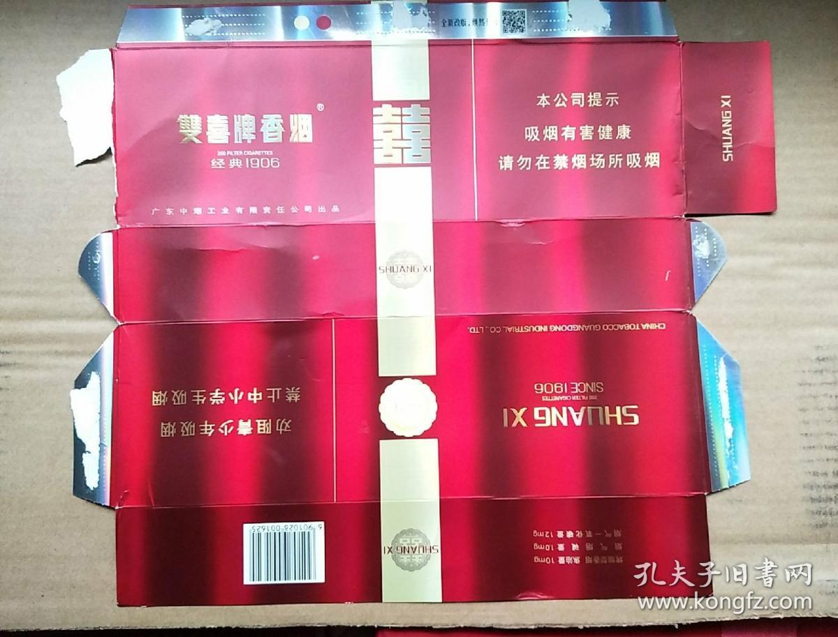 双喜~硬经典1906(条标)劝阻青少年吸烟