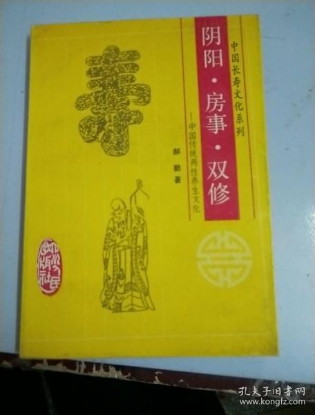 阴阳  房事  双修-中国传统两性养生文化 【36
