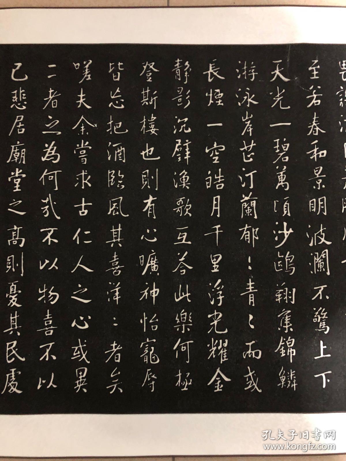 清代书法家张照书范仲淹《岳阳楼记》新裱拓片